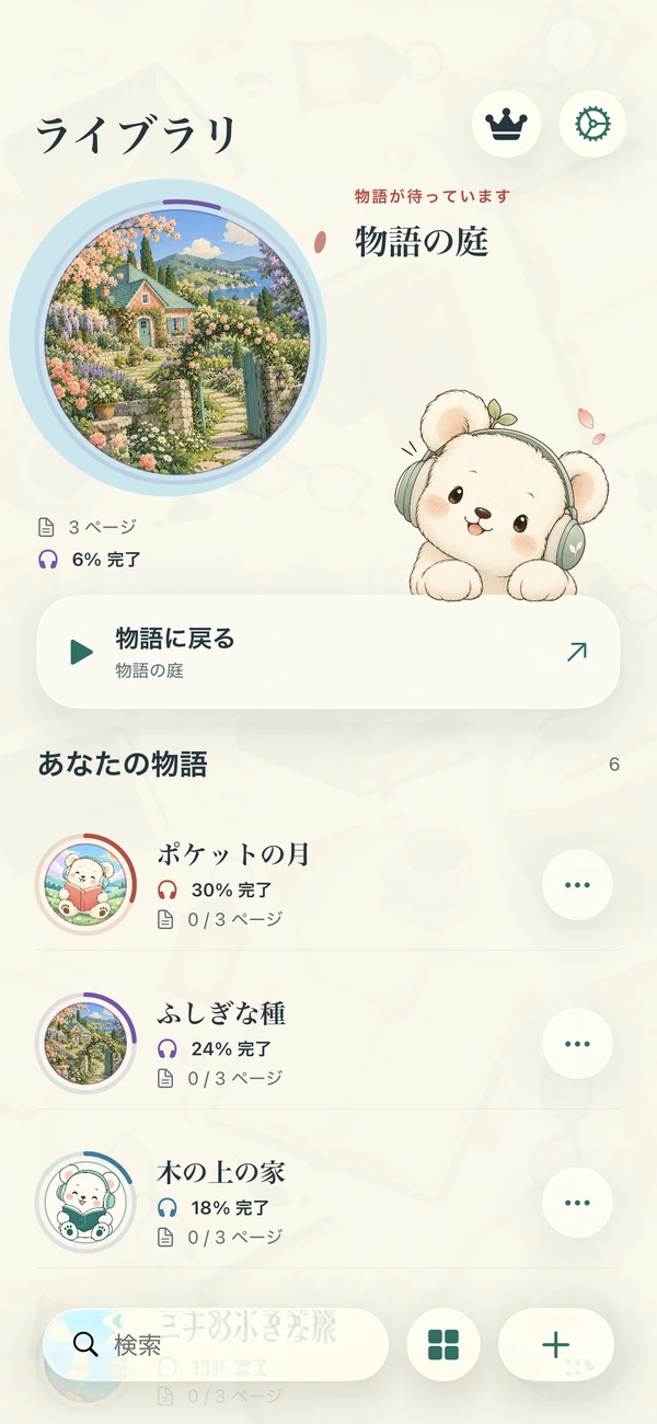 丸い表紙と再生位置が並ぶNarrifyのライブラリ。