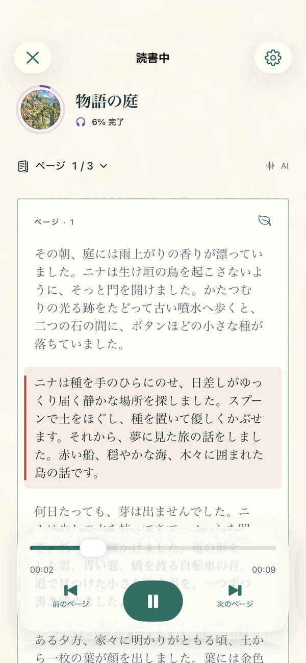 テキスト、再生位置、音声操作を表示したNarrifyのリーダー。