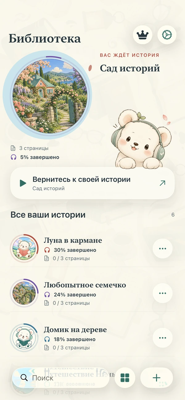 Библиотека Narrify с круглыми обложками и ходом прослушивания.