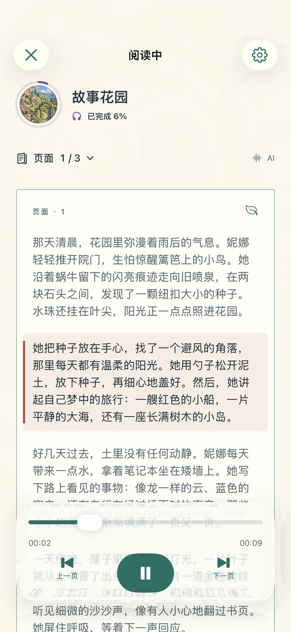 Narrify 阅读器，显示文字、进度和音频控制。
