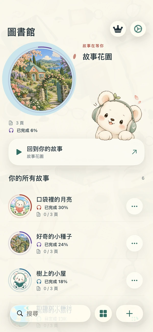 Narrify 書庫,顯示圓形封面和聆聽進度。