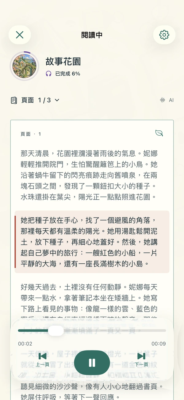 Narrify 閱讀器,顯示文字、進度和音訊控制。